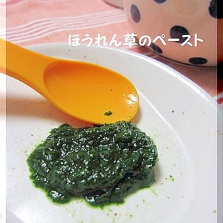 ほうれん草のペーストレシピ 作り方の人気順 簡単料理の楽天レシピ